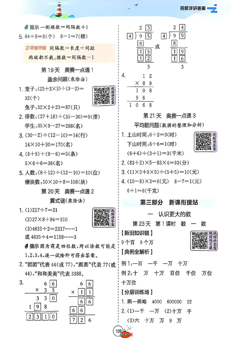 25版《实验班提优训练暑假衔接》北师数学3升4_25秋《实验班》系列_25版实验班语数英人教北师大苏教译林《暑假衔接》_实验班暑假衔接北师25年