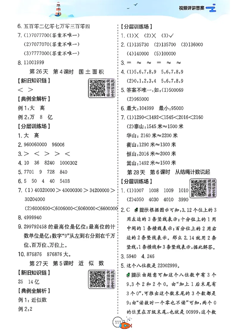 25版《实验班提优训练暑假衔接》北师数学3升4_25秋《实验班》系列_25版实验班语数英人教北师大苏教译林《暑假衔接》_实验班暑假衔接北师25年