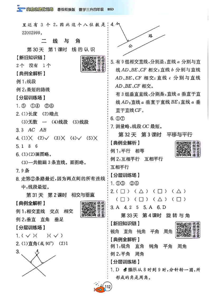 25版《实验班提优训练暑假衔接》北师数学3升4_25秋《实验班》系列_25版实验班语数英人教北师大苏教译林《暑假衔接》_实验班暑假衔接北师25年