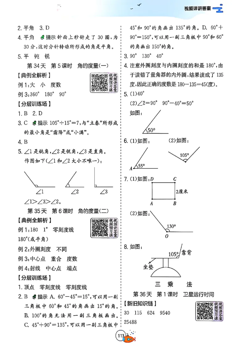 25版《实验班提优训练暑假衔接》北师数学3升4_25秋《实验班》系列_25版实验班语数英人教北师大苏教译林《暑假衔接》_实验班暑假衔接北师25年