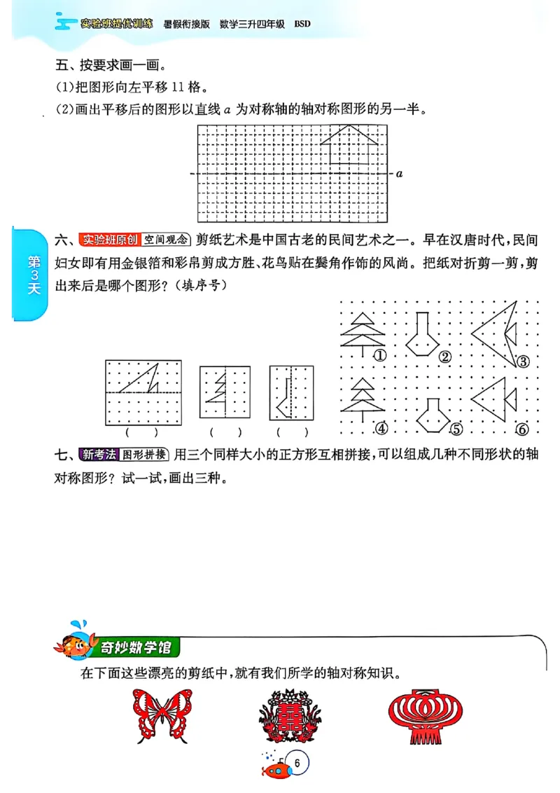 25版《实验班提优训练暑假衔接》北师数学3升4_25秋《实验班》系列_25版实验班语数英人教北师大苏教译林《暑假衔接》_实验班暑假衔接北师25年