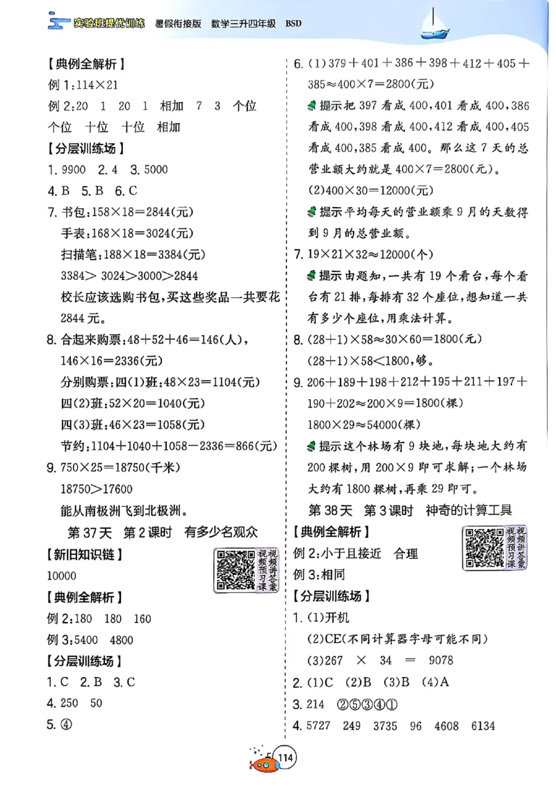 25版《实验班提优训练暑假衔接》北师数学3升4_25秋《实验班》系列_25版实验班语数英人教北师大苏教译林《暑假衔接》_实验班暑假衔接北师25年