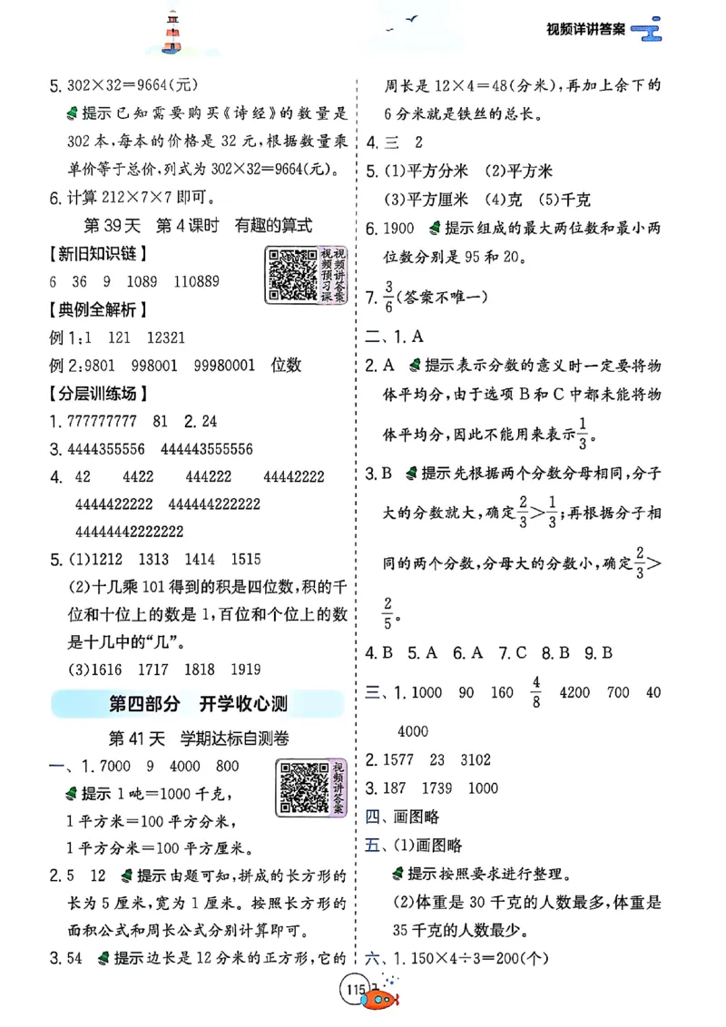 25版《实验班提优训练暑假衔接》北师数学3升4_25秋《实验班》系列_25版实验班语数英人教北师大苏教译林《暑假衔接》_实验班暑假衔接北师25年