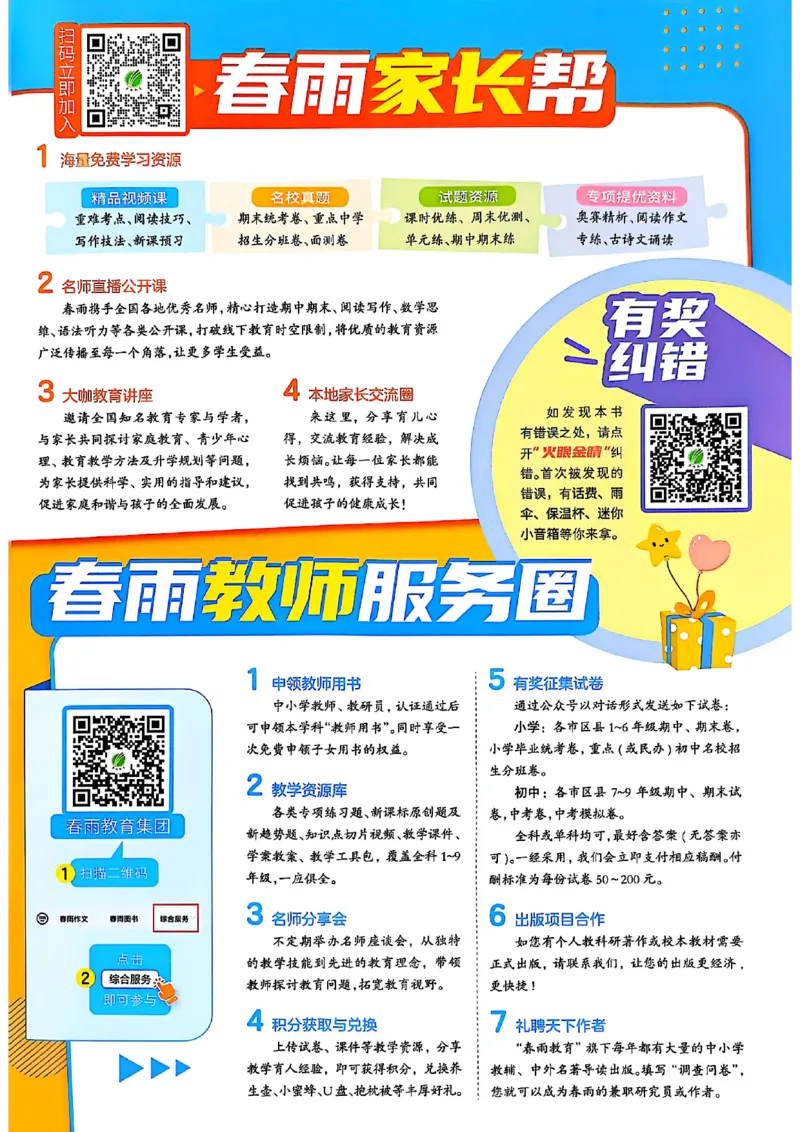 25版《实验班提优训练暑假衔接》北师数学3升4_25秋《实验班》系列_25版实验班语数英人教北师大苏教译林《暑假衔接》_实验班暑假衔接北师25年