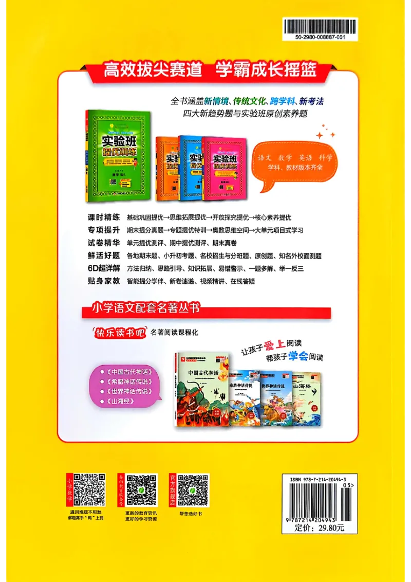 25版《实验班提优训练暑假衔接》北师数学3升4_25秋《实验班》系列_25版实验班语数英人教北师大苏教译林《暑假衔接》_实验班暑假衔接北师25年