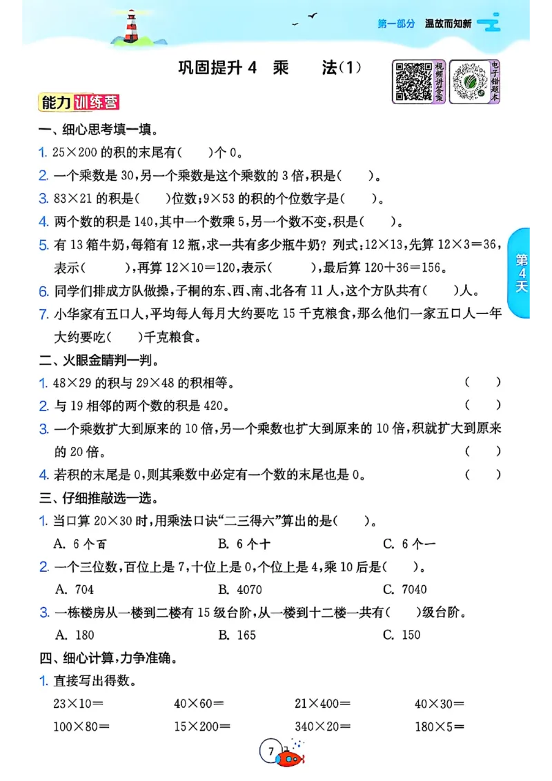 25版《实验班提优训练暑假衔接》北师数学3升4_25秋《实验班》系列_25版实验班语数英人教北师大苏教译林《暑假衔接》_实验班暑假衔接北师25年