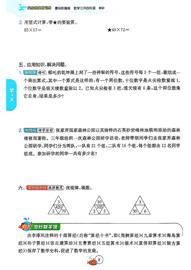 25版《实验班提优训练暑假衔接》北师数学3升4_25秋《实验班》系列_25版实验班语数英人教北师大苏教译林《暑假衔接》_实验班暑假衔接北师25年