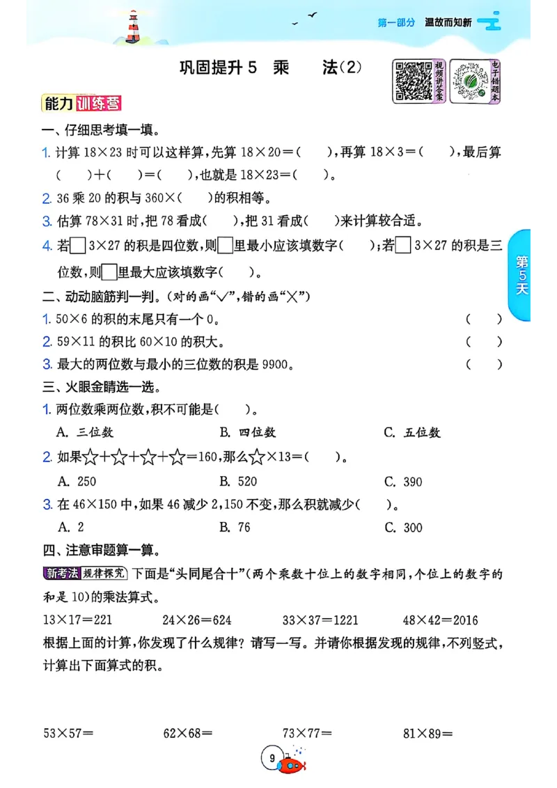25版《实验班提优训练暑假衔接》北师数学3升4_25秋《实验班》系列_25版实验班语数英人教北师大苏教译林《暑假衔接》_实验班暑假衔接北师25年