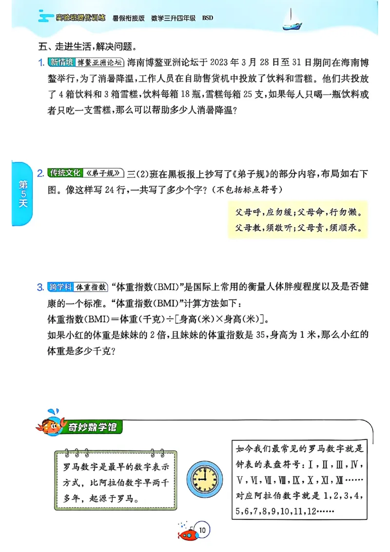 25版《实验班提优训练暑假衔接》北师数学3升4_25秋《实验班》系列_25版实验班语数英人教北师大苏教译林《暑假衔接》_实验班暑假衔接北师25年