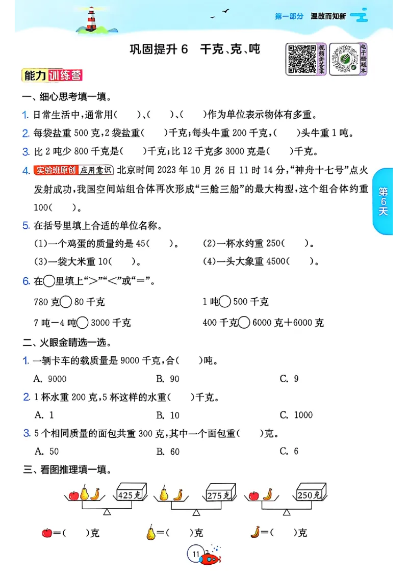25版《实验班提优训练暑假衔接》北师数学3升4_25秋《实验班》系列_25版实验班语数英人教北师大苏教译林《暑假衔接》_实验班暑假衔接北师25年
