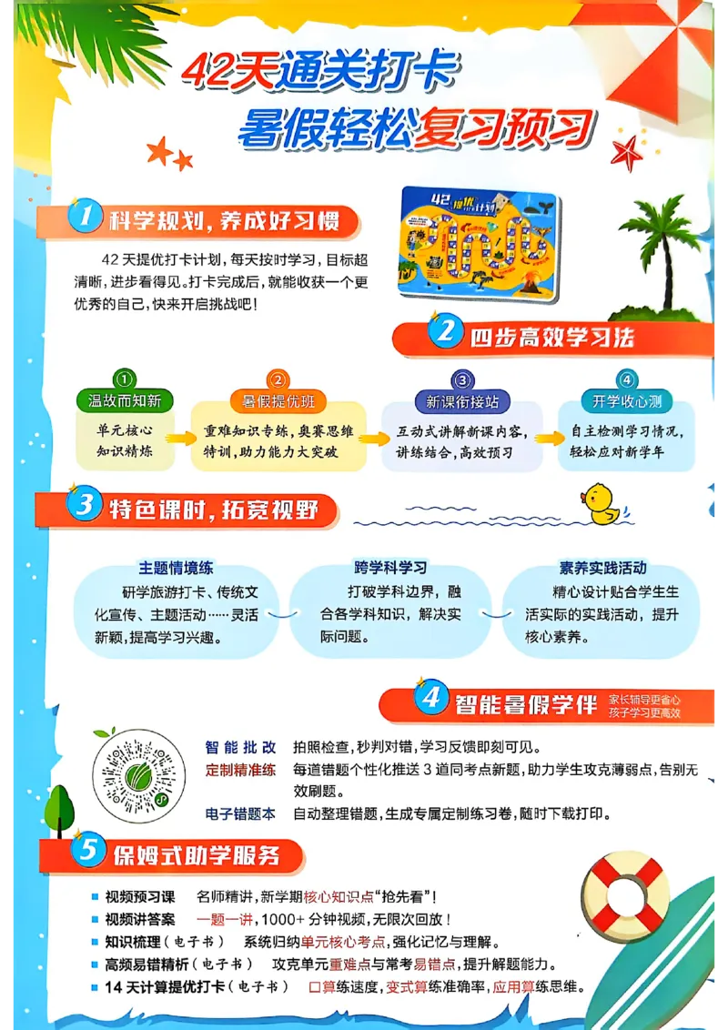 25版《实验班提优训练暑假衔接》北师数学3升4_25秋《实验班》系列_25版实验班语数英人教北师大苏教译林《暑假衔接》_实验班暑假衔接北师25年