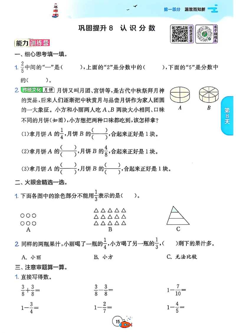 25版《实验班提优训练暑假衔接》北师数学3升4_25秋《实验班》系列_25版实验班语数英人教北师大苏教译林《暑假衔接》_实验班暑假衔接北师25年