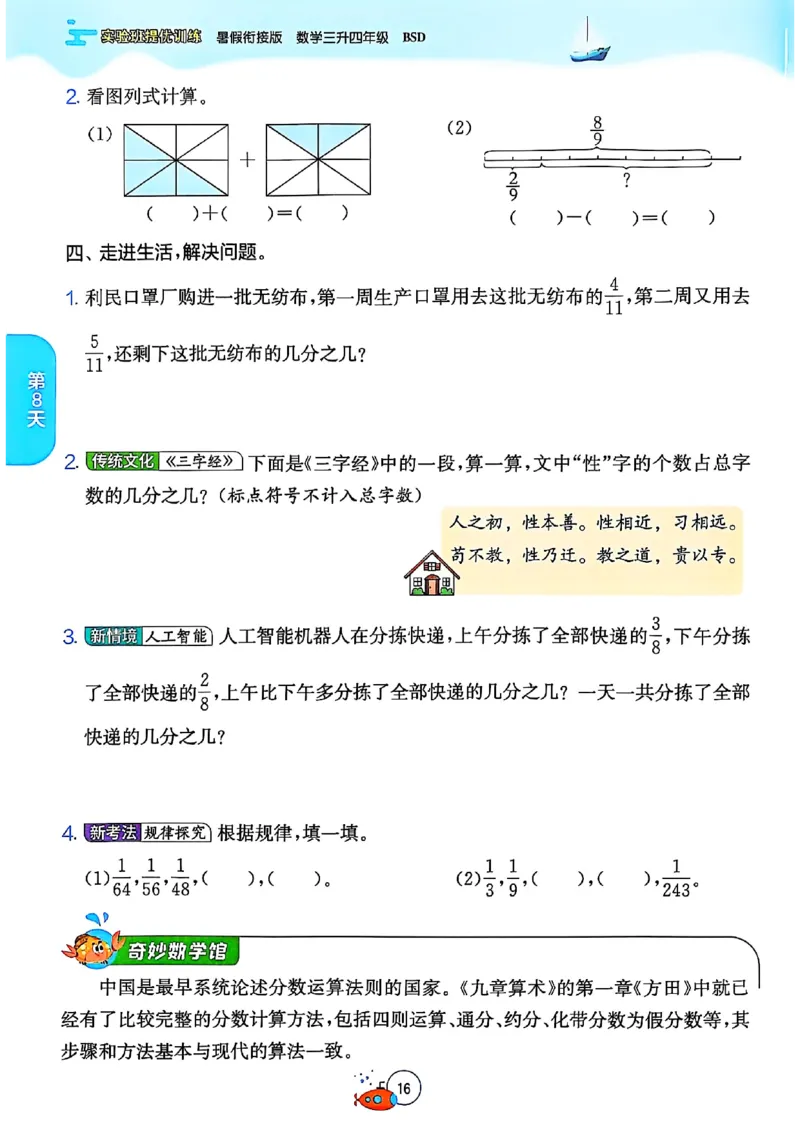 25版《实验班提优训练暑假衔接》北师数学3升4_25秋《实验班》系列_25版实验班语数英人教北师大苏教译林《暑假衔接》_实验班暑假衔接北师25年