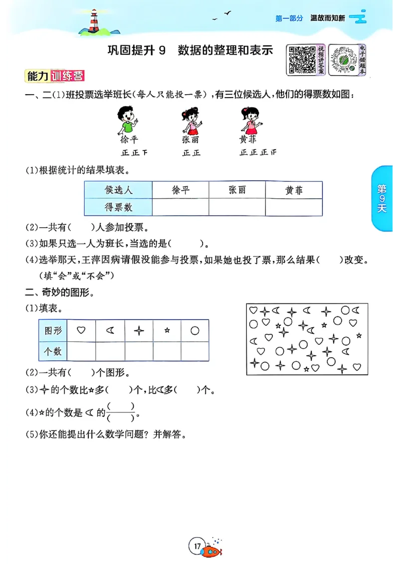 25版《实验班提优训练暑假衔接》北师数学3升4_25秋《实验班》系列_25版实验班语数英人教北师大苏教译林《暑假衔接》_实验班暑假衔接北师25年