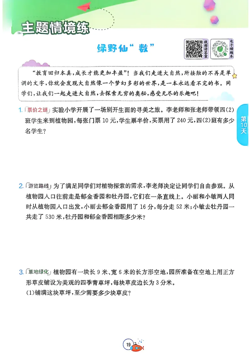 25版《实验班提优训练暑假衔接》北师数学3升4_25秋《实验班》系列_25版实验班语数英人教北师大苏教译林《暑假衔接》_实验班暑假衔接北师25年