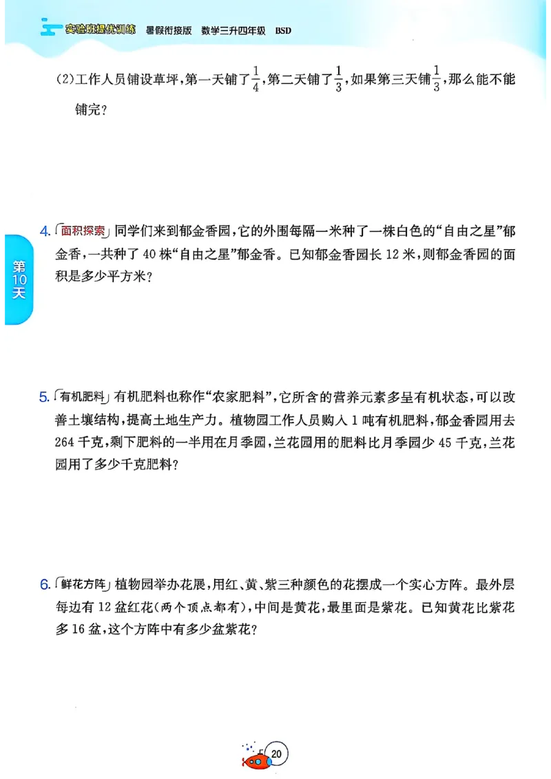 25版《实验班提优训练暑假衔接》北师数学3升4_25秋《实验班》系列_25版实验班语数英人教北师大苏教译林《暑假衔接》_实验班暑假衔接北师25年