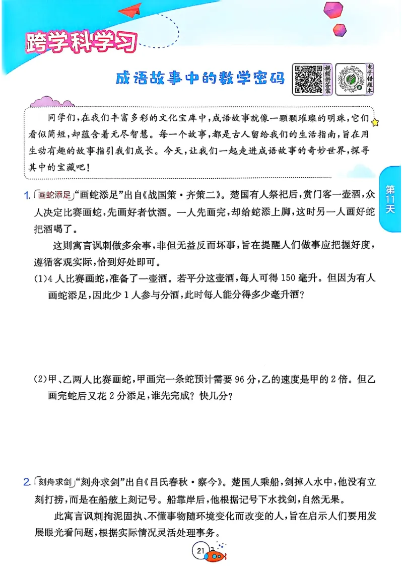 25版《实验班提优训练暑假衔接》北师数学3升4_25秋《实验班》系列_25版实验班语数英人教北师大苏教译林《暑假衔接》_实验班暑假衔接北师25年