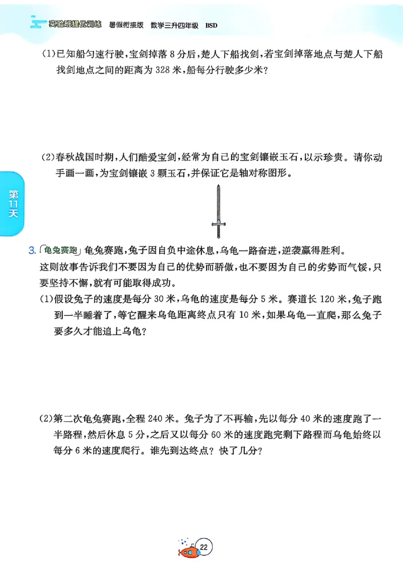 25版《实验班提优训练暑假衔接》北师数学3升4_25秋《实验班》系列_25版实验班语数英人教北师大苏教译林《暑假衔接》_实验班暑假衔接北师25年
