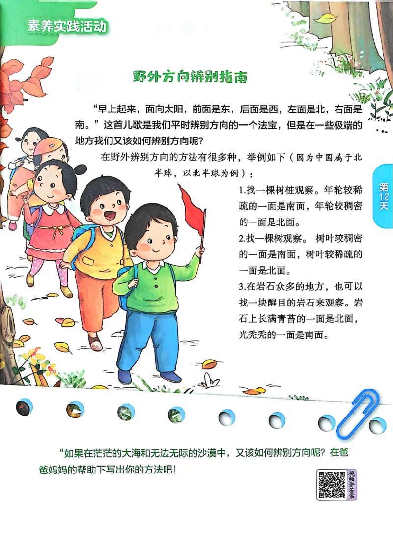 25版《实验班提优训练暑假衔接》北师数学3升4_25秋《实验班》系列_25版实验班语数英人教北师大苏教译林《暑假衔接》_实验班暑假衔接北师25年