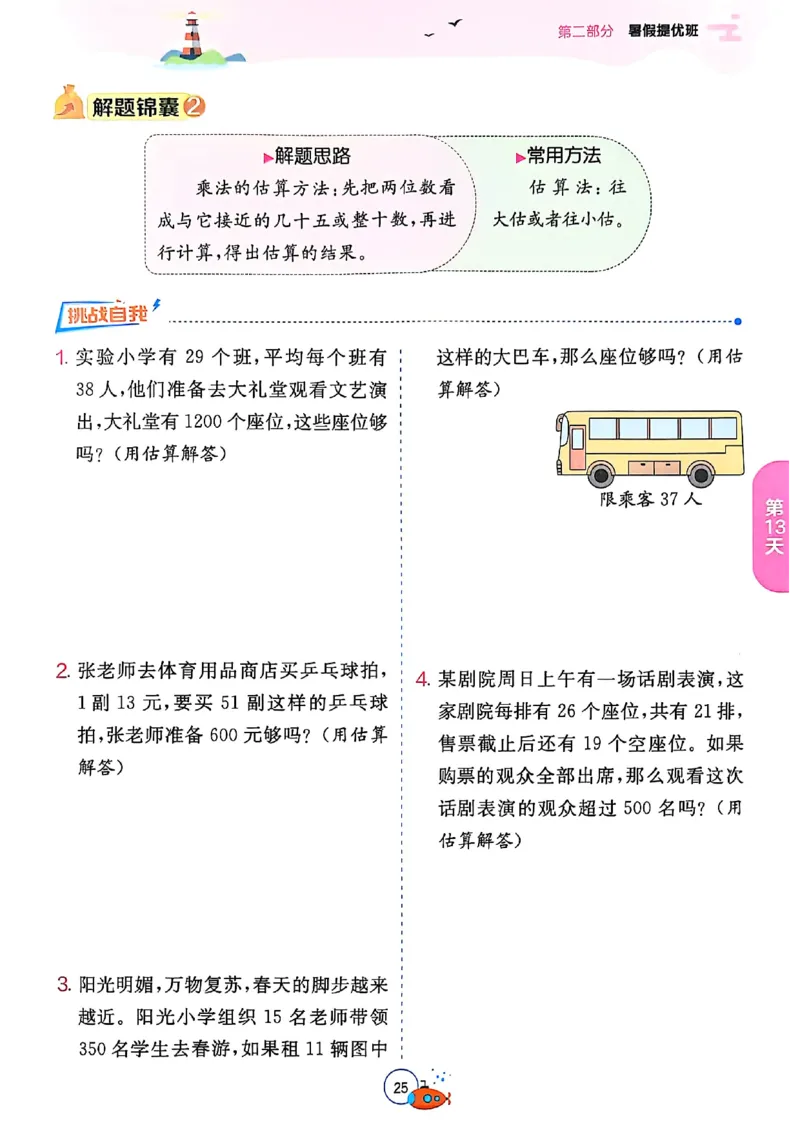25版《实验班提优训练暑假衔接》北师数学3升4_25秋《实验班》系列_25版实验班语数英人教北师大苏教译林《暑假衔接》_实验班暑假衔接北师25年