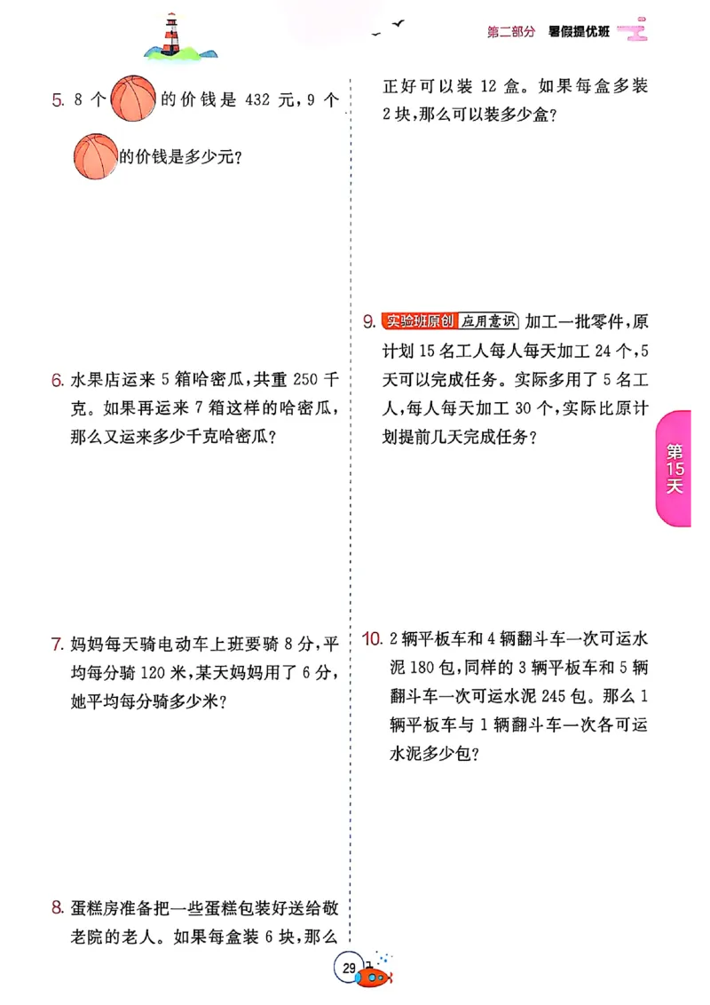 25版《实验班提优训练暑假衔接》北师数学3升4_25秋《实验班》系列_25版实验班语数英人教北师大苏教译林《暑假衔接》_实验班暑假衔接北师25年