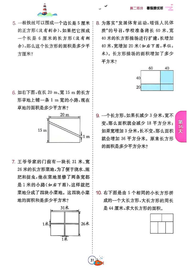25版《实验班提优训练暑假衔接》北师数学3升4_25秋《实验班》系列_25版实验班语数英人教北师大苏教译林《暑假衔接》_实验班暑假衔接北师25年
