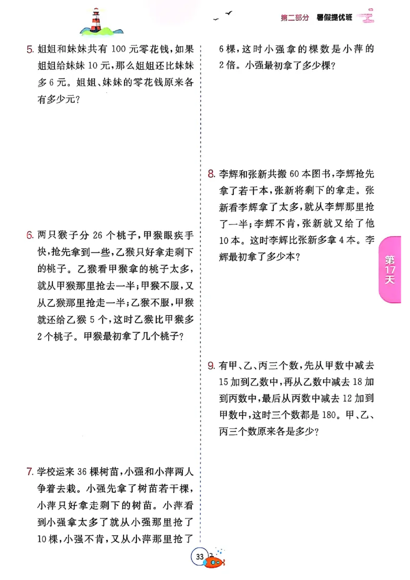 25版《实验班提优训练暑假衔接》北师数学3升4_25秋《实验班》系列_25版实验班语数英人教北师大苏教译林《暑假衔接》_实验班暑假衔接北师25年