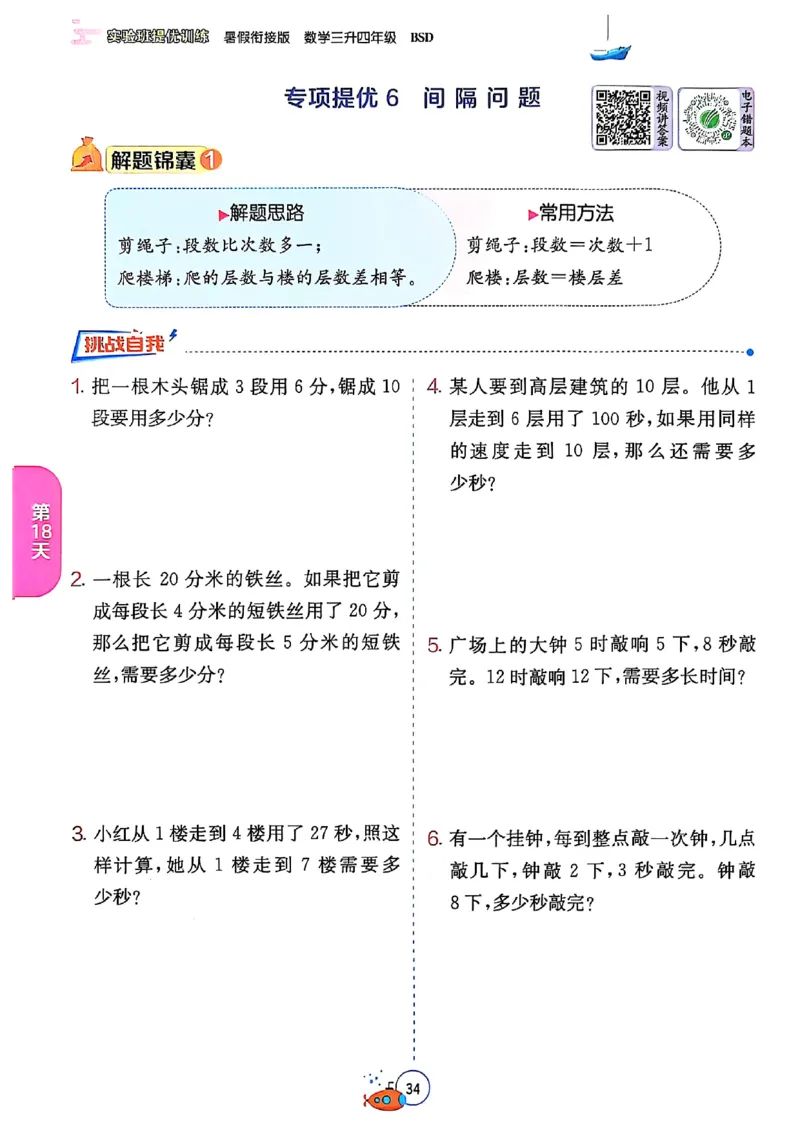 25版《实验班提优训练暑假衔接》北师数学3升4_25秋《实验班》系列_25版实验班语数英人教北师大苏教译林《暑假衔接》_实验班暑假衔接北师25年