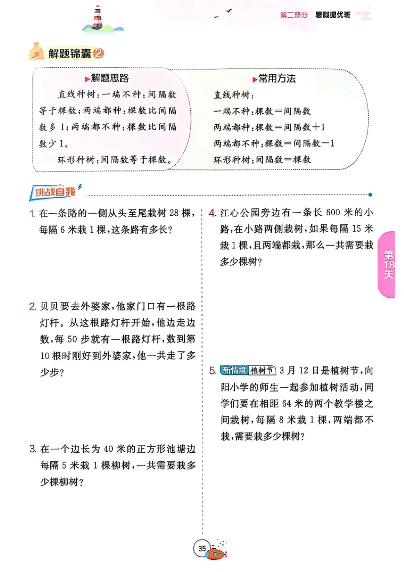 25版《实验班提优训练暑假衔接》北师数学3升4_25秋《实验班》系列_25版实验班语数英人教北师大苏教译林《暑假衔接》_实验班暑假衔接北师25年