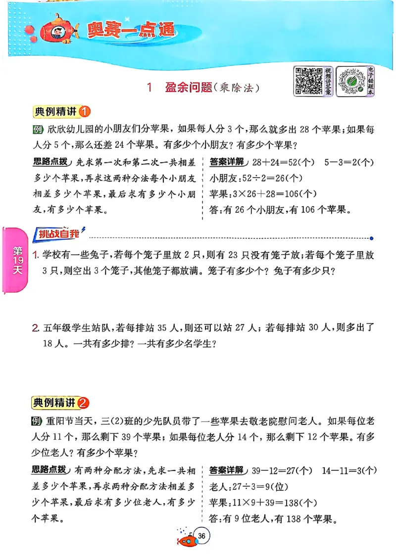 25版《实验班提优训练暑假衔接》北师数学3升4_25秋《实验班》系列_25版实验班语数英人教北师大苏教译林《暑假衔接》_实验班暑假衔接北师25年