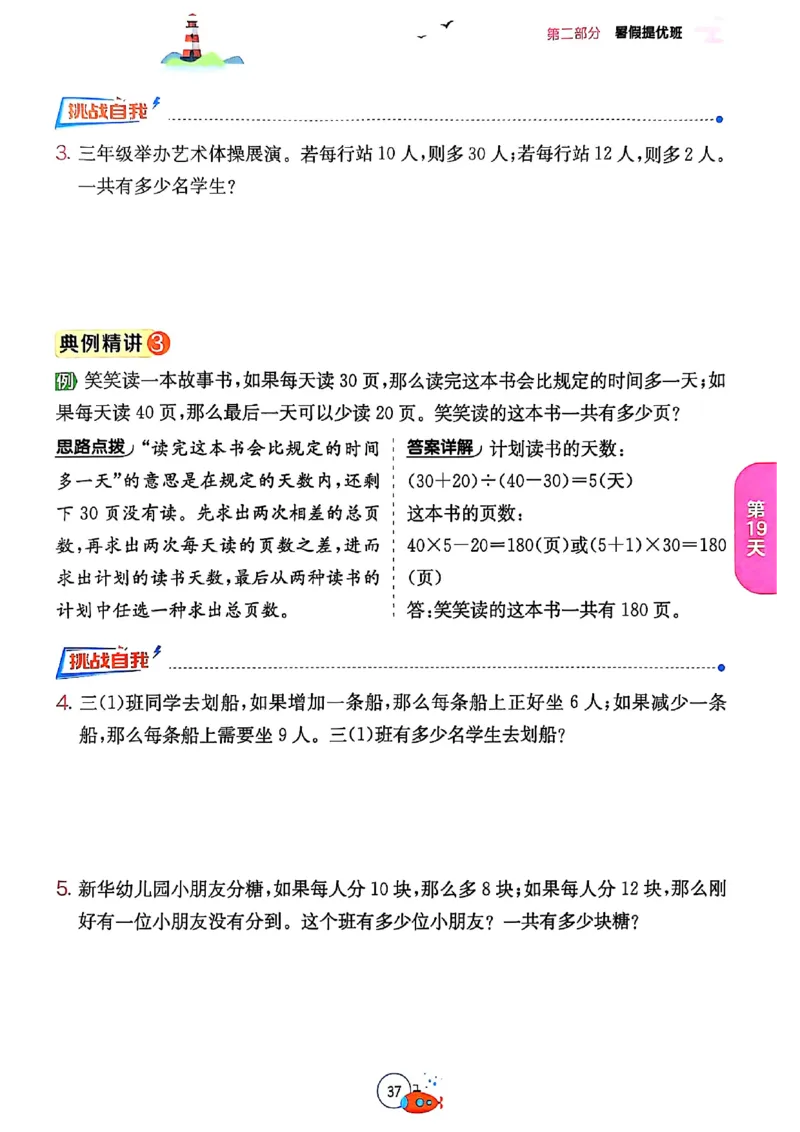 25版《实验班提优训练暑假衔接》北师数学3升4_25秋《实验班》系列_25版实验班语数英人教北师大苏教译林《暑假衔接》_实验班暑假衔接北师25年