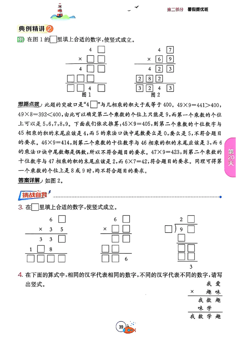 25版《实验班提优训练暑假衔接》北师数学3升4_25秋《实验班》系列_25版实验班语数英人教北师大苏教译林《暑假衔接》_实验班暑假衔接北师25年