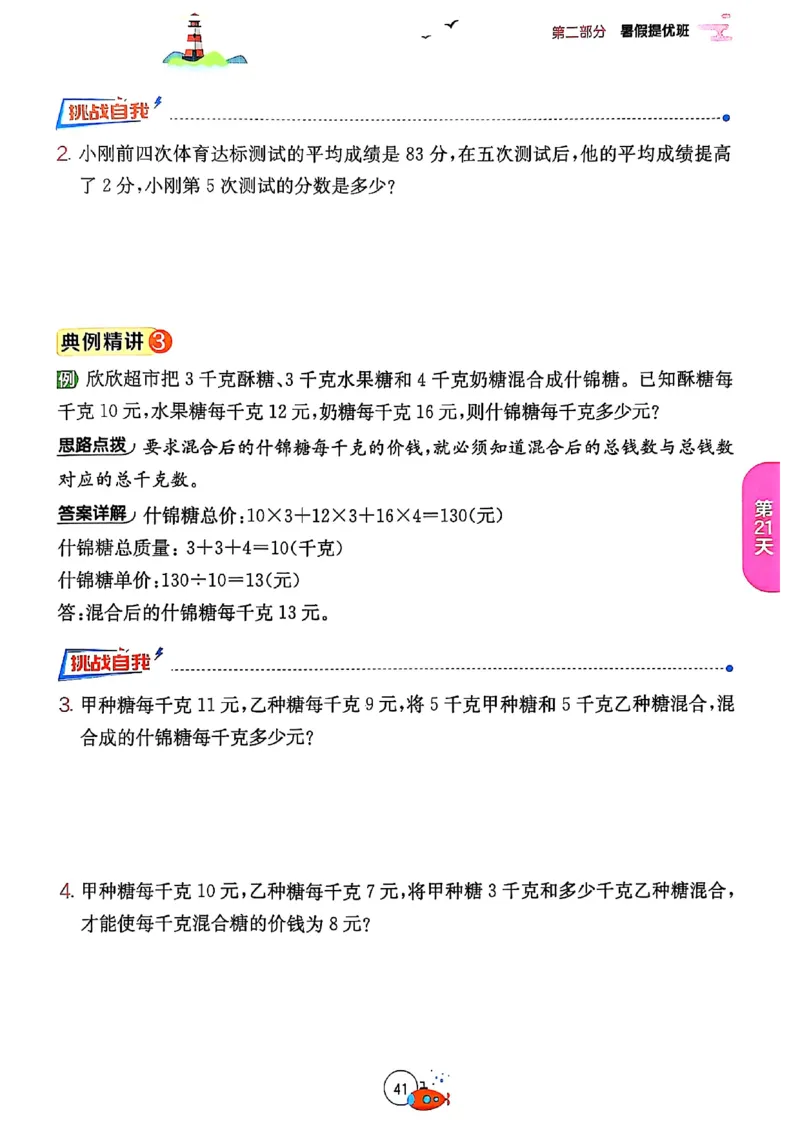 25版《实验班提优训练暑假衔接》北师数学3升4_25秋《实验班》系列_25版实验班语数英人教北师大苏教译林《暑假衔接》_实验班暑假衔接北师25年