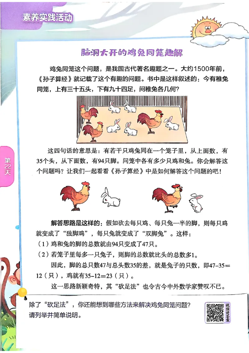 25版《实验班提优训练暑假衔接》北师数学3升4_25秋《实验班》系列_25版实验班语数英人教北师大苏教译林《暑假衔接》_实验班暑假衔接北师25年