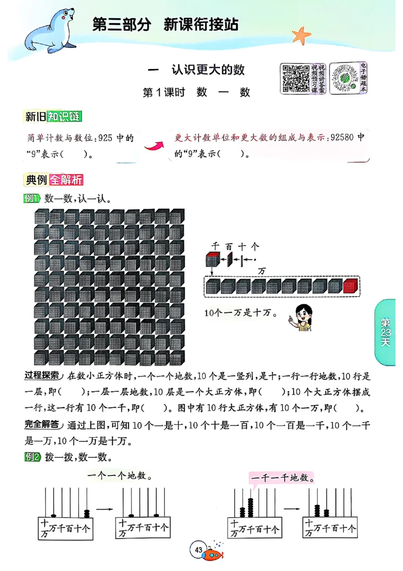 25版《实验班提优训练暑假衔接》北师数学3升4_25秋《实验班》系列_25版实验班语数英人教北师大苏教译林《暑假衔接》_实验班暑假衔接北师25年