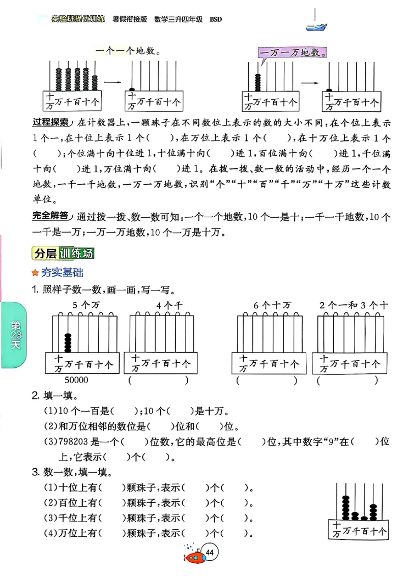 25版《实验班提优训练暑假衔接》北师数学3升4_25秋《实验班》系列_25版实验班语数英人教北师大苏教译林《暑假衔接》_实验班暑假衔接北师25年