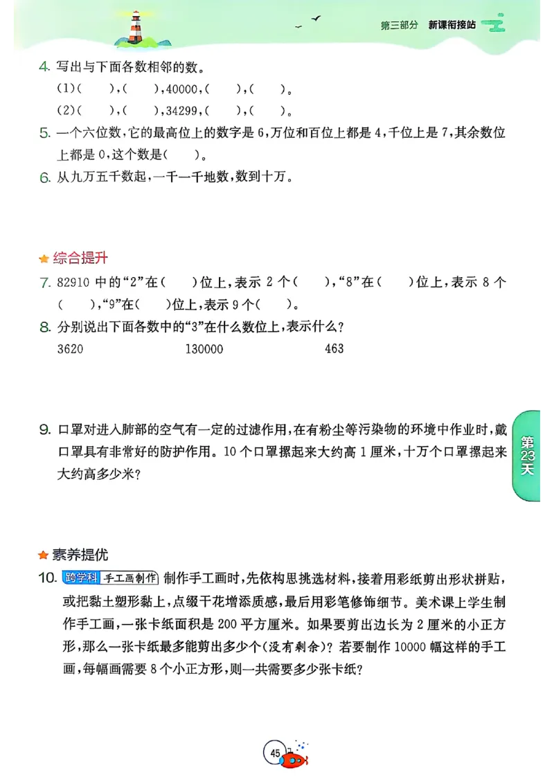 25版《实验班提优训练暑假衔接》北师数学3升4_25秋《实验班》系列_25版实验班语数英人教北师大苏教译林《暑假衔接》_实验班暑假衔接北师25年