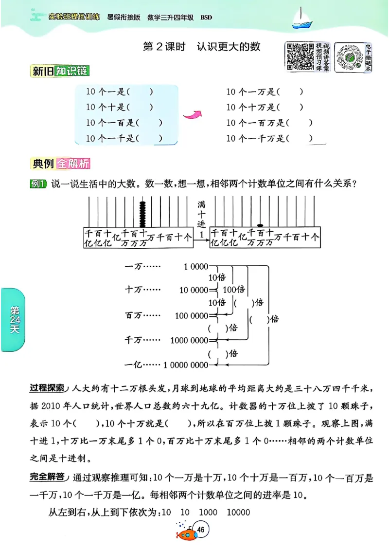 25版《实验班提优训练暑假衔接》北师数学3升4_25秋《实验班》系列_25版实验班语数英人教北师大苏教译林《暑假衔接》_实验班暑假衔接北师25年