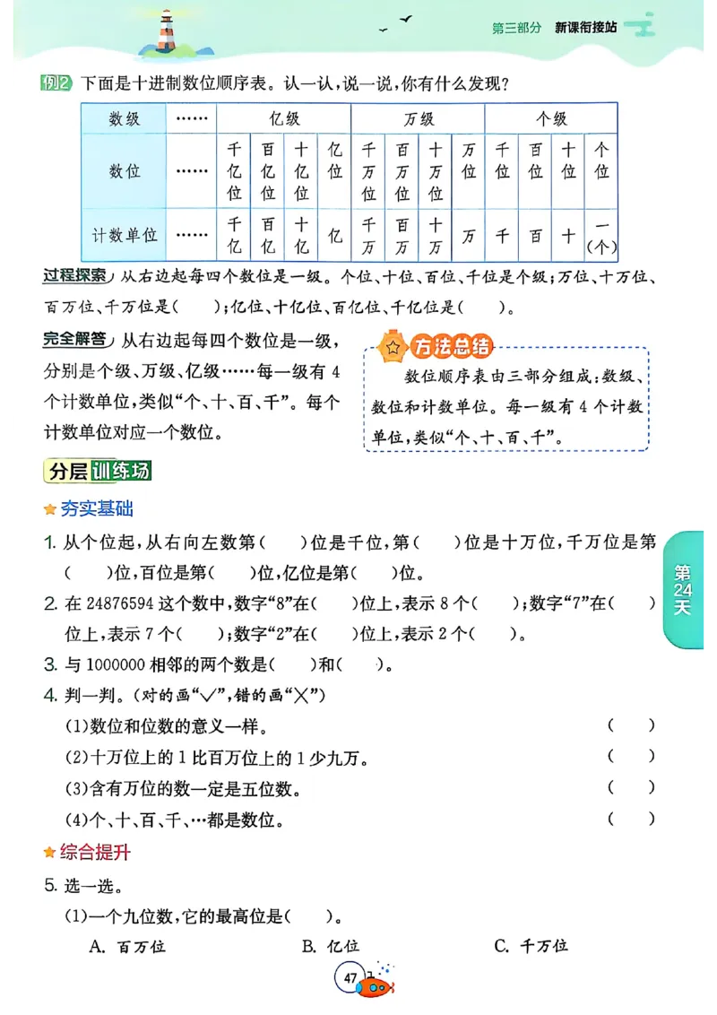 25版《实验班提优训练暑假衔接》北师数学3升4_25秋《实验班》系列_25版实验班语数英人教北师大苏教译林《暑假衔接》_实验班暑假衔接北师25年