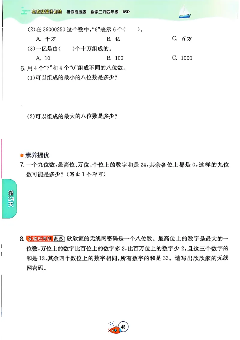 25版《实验班提优训练暑假衔接》北师数学3升4_25秋《实验班》系列_25版实验班语数英人教北师大苏教译林《暑假衔接》_实验班暑假衔接北师25年