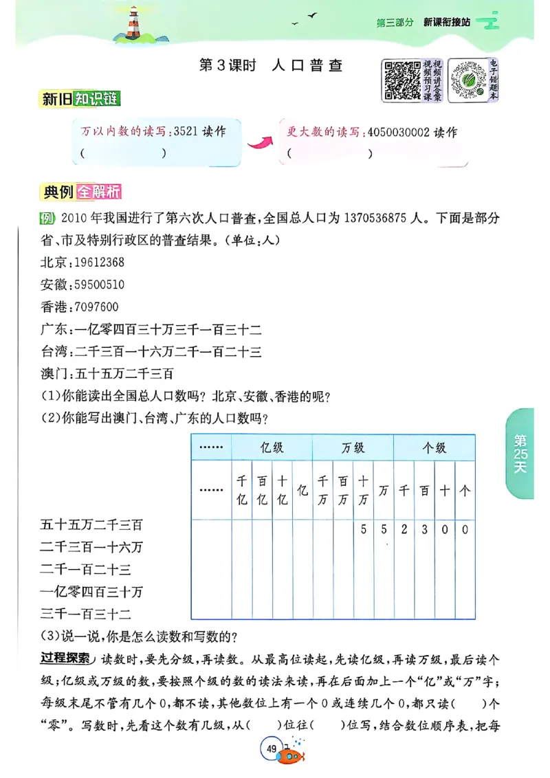 25版《实验班提优训练暑假衔接》北师数学3升4_25秋《实验班》系列_25版实验班语数英人教北师大苏教译林《暑假衔接》_实验班暑假衔接北师25年