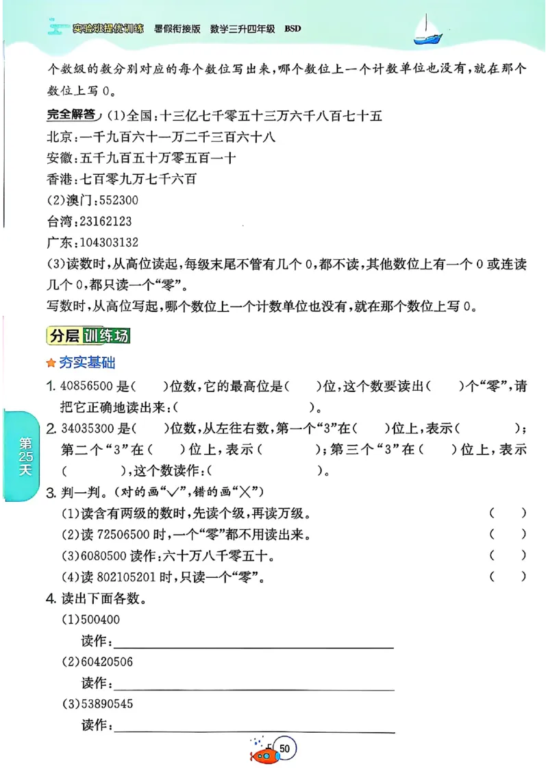 25版《实验班提优训练暑假衔接》北师数学3升4_25秋《实验班》系列_25版实验班语数英人教北师大苏教译林《暑假衔接》_实验班暑假衔接北师25年
