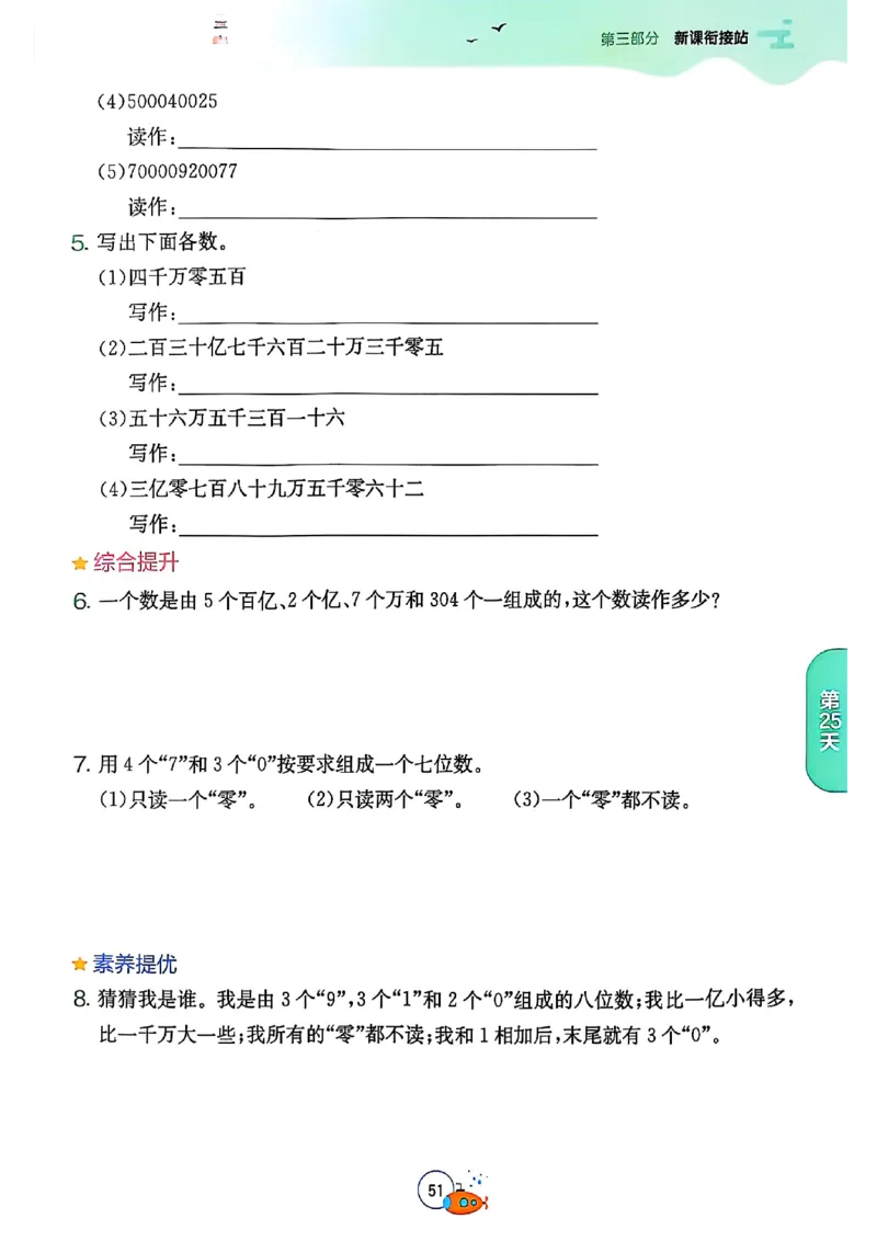25版《实验班提优训练暑假衔接》北师数学3升4_25秋《实验班》系列_25版实验班语数英人教北师大苏教译林《暑假衔接》_实验班暑假衔接北师25年