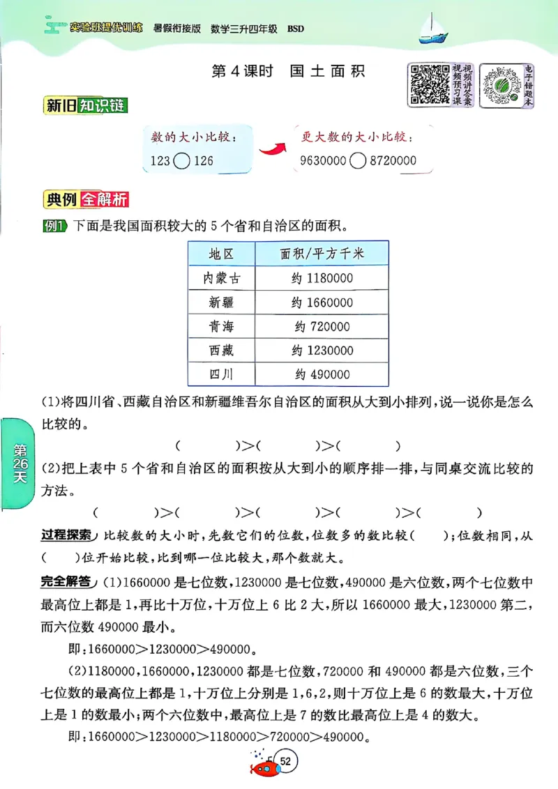 25版《实验班提优训练暑假衔接》北师数学3升4_25秋《实验班》系列_25版实验班语数英人教北师大苏教译林《暑假衔接》_实验班暑假衔接北师25年