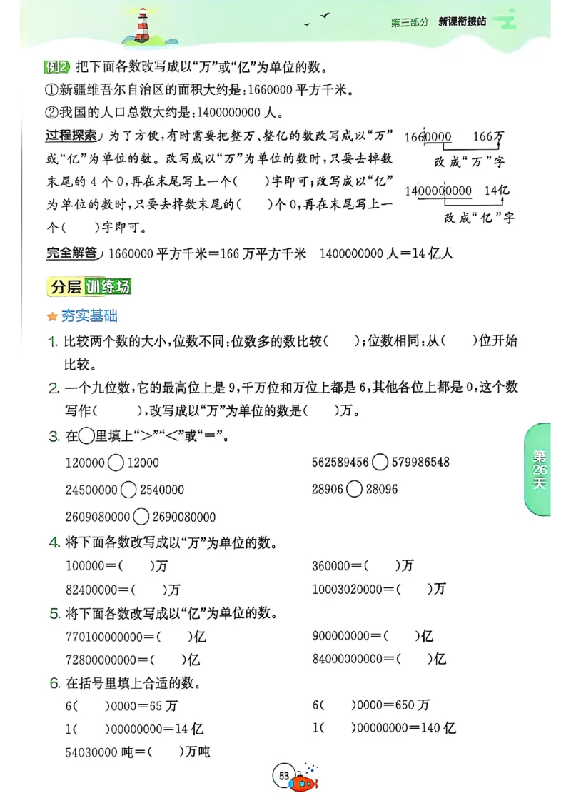 25版《实验班提优训练暑假衔接》北师数学3升4_25秋《实验班》系列_25版实验班语数英人教北师大苏教译林《暑假衔接》_实验班暑假衔接北师25年