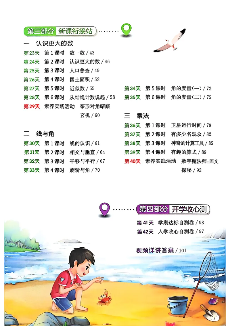 25版《实验班提优训练暑假衔接》北师数学3升4_25秋《实验班》系列_25版实验班语数英人教北师大苏教译林《暑假衔接》_实验班暑假衔接北师25年