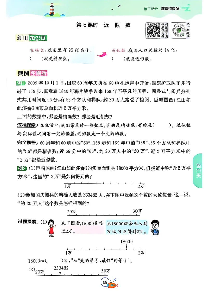 25版《实验班提优训练暑假衔接》北师数学3升4_25秋《实验班》系列_25版实验班语数英人教北师大苏教译林《暑假衔接》_实验班暑假衔接北师25年
