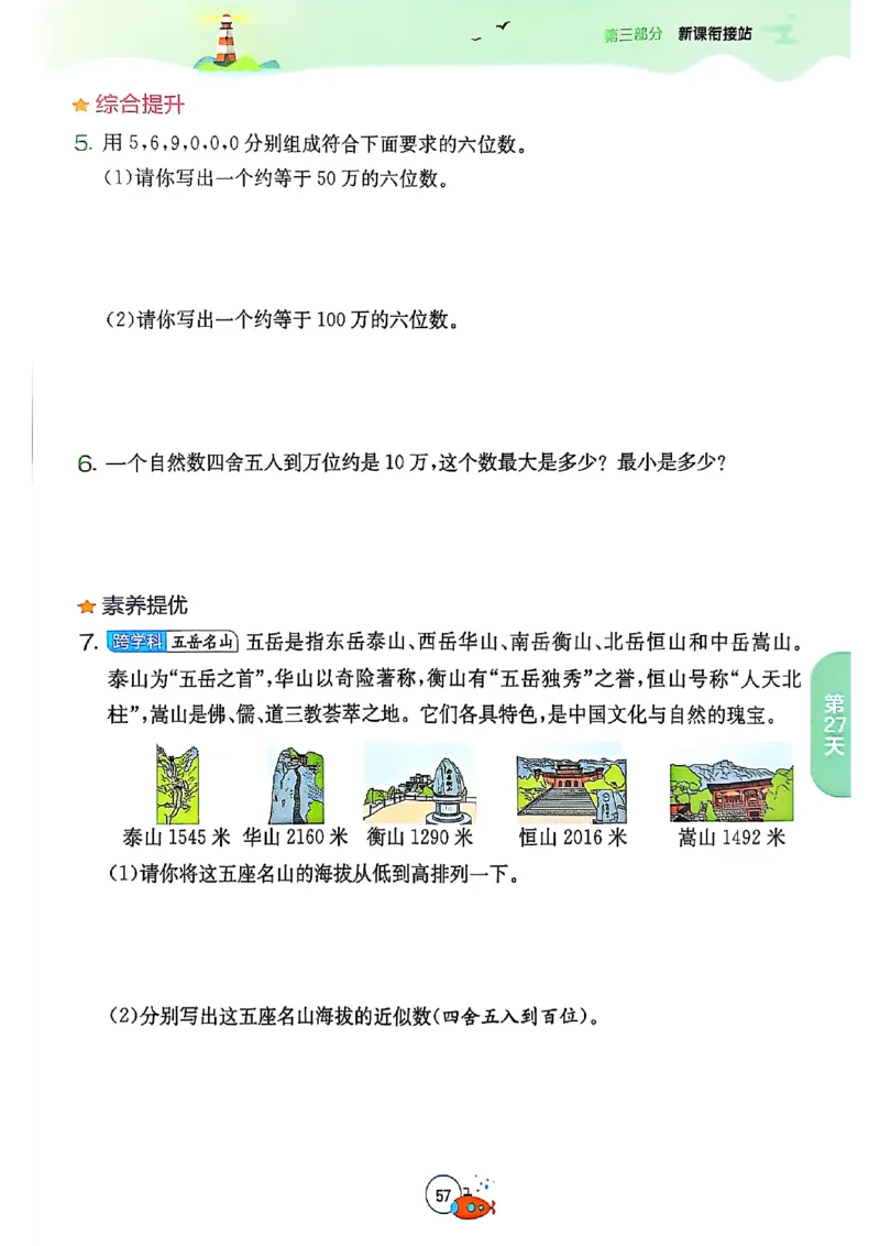 25版《实验班提优训练暑假衔接》北师数学3升4_25秋《实验班》系列_25版实验班语数英人教北师大苏教译林《暑假衔接》_实验班暑假衔接北师25年