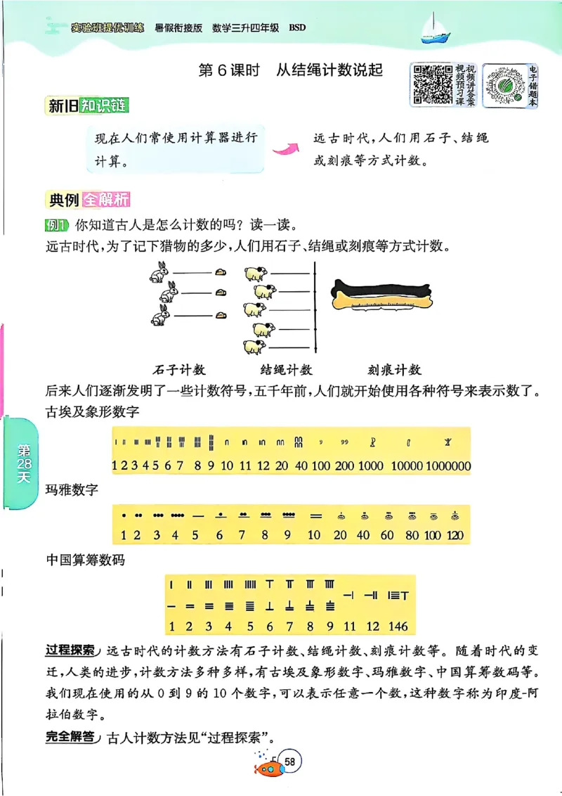 25版《实验班提优训练暑假衔接》北师数学3升4_25秋《实验班》系列_25版实验班语数英人教北师大苏教译林《暑假衔接》_实验班暑假衔接北师25年