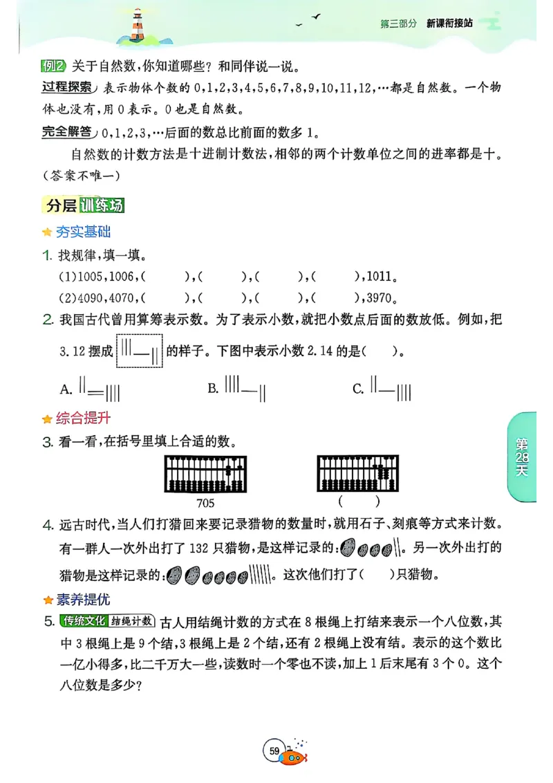 25版《实验班提优训练暑假衔接》北师数学3升4_25秋《实验班》系列_25版实验班语数英人教北师大苏教译林《暑假衔接》_实验班暑假衔接北师25年